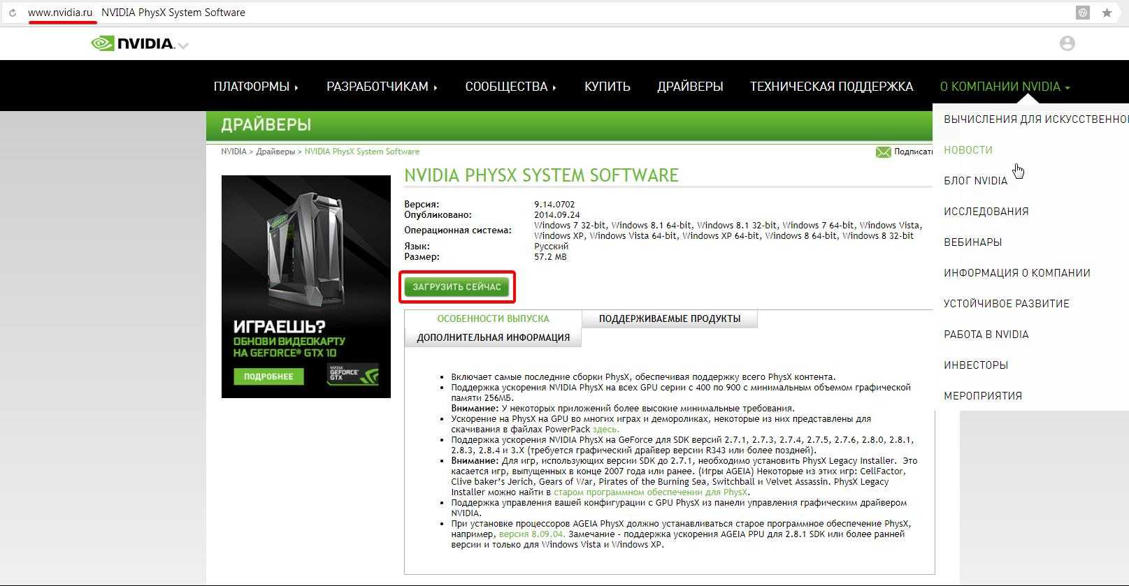 Nvidia системное программное обеспечение physx, что это, физик икс