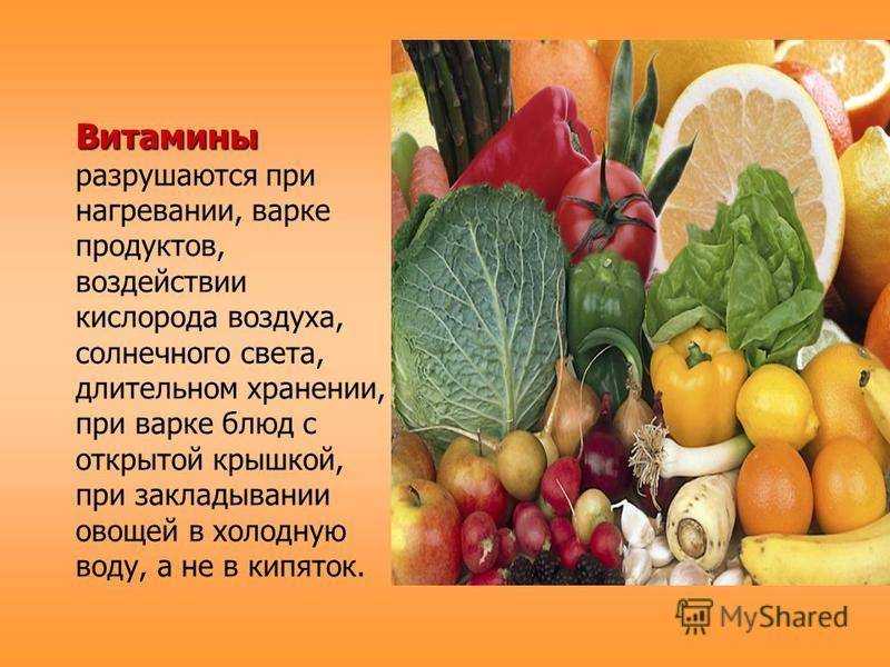 Как сохранить витамины в овощах после тепловой обработки