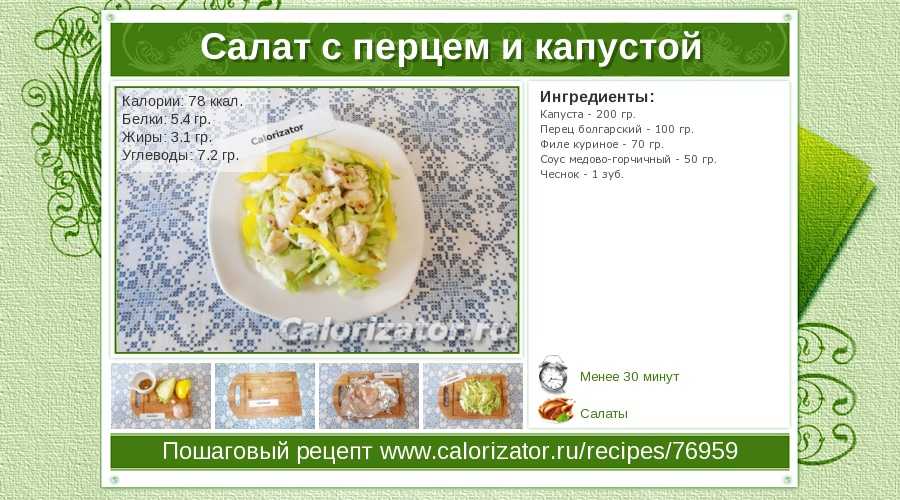 Перец болгарский запеченный калории