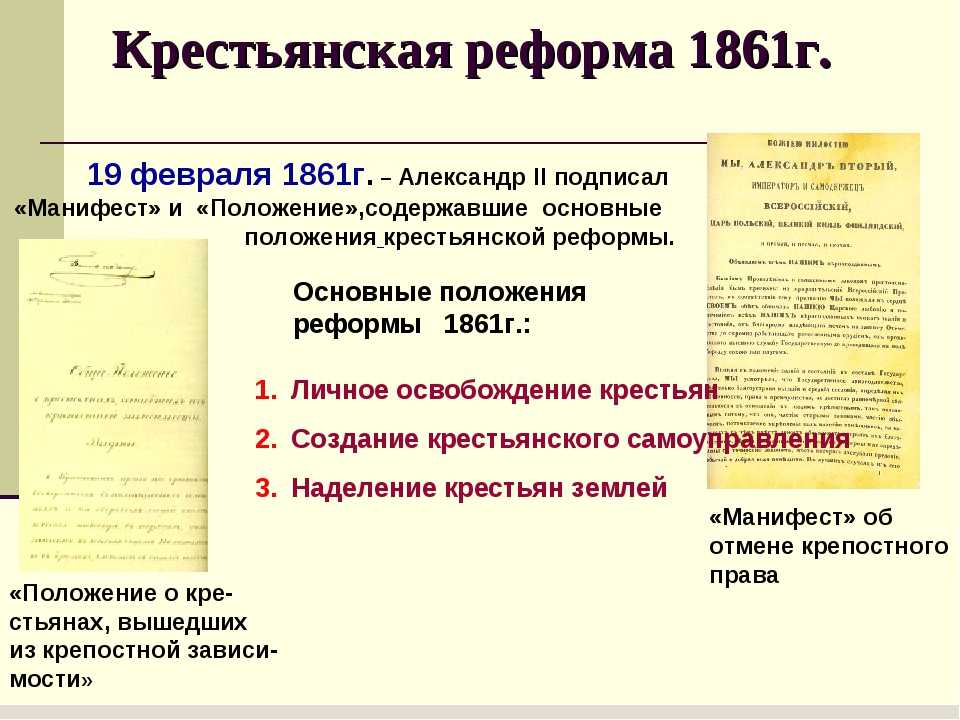 Подготовка крестьянской реформы кратко. Крестьянская реформа 1861 года таблица схема.