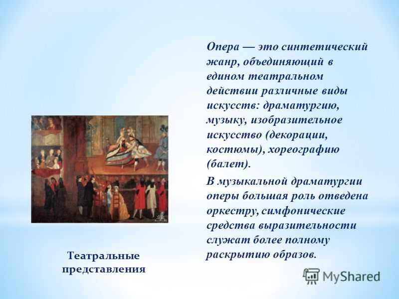 Виды оперы: история и особенности