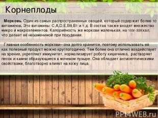Морковь килокалории