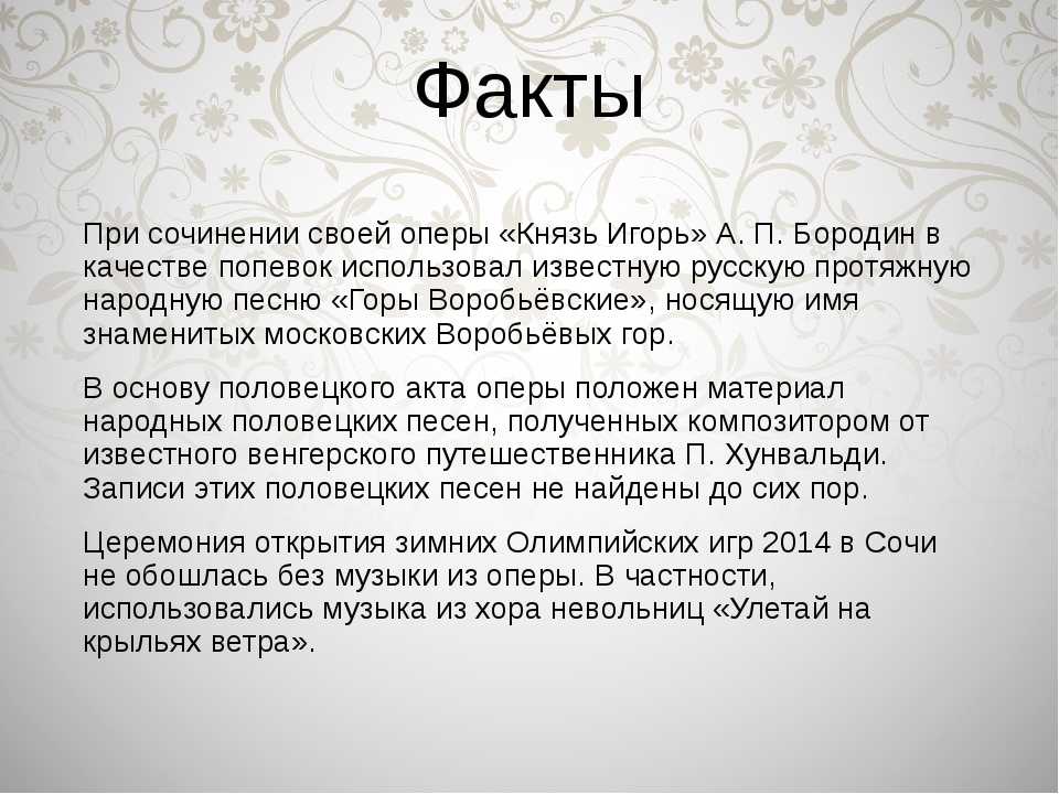 План либретто оперы