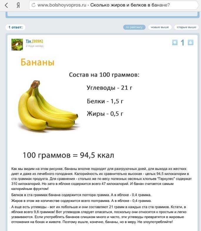 Какова калорийность банана на 100 г продукта и на одну штуку, сколько ккал в разных сортах