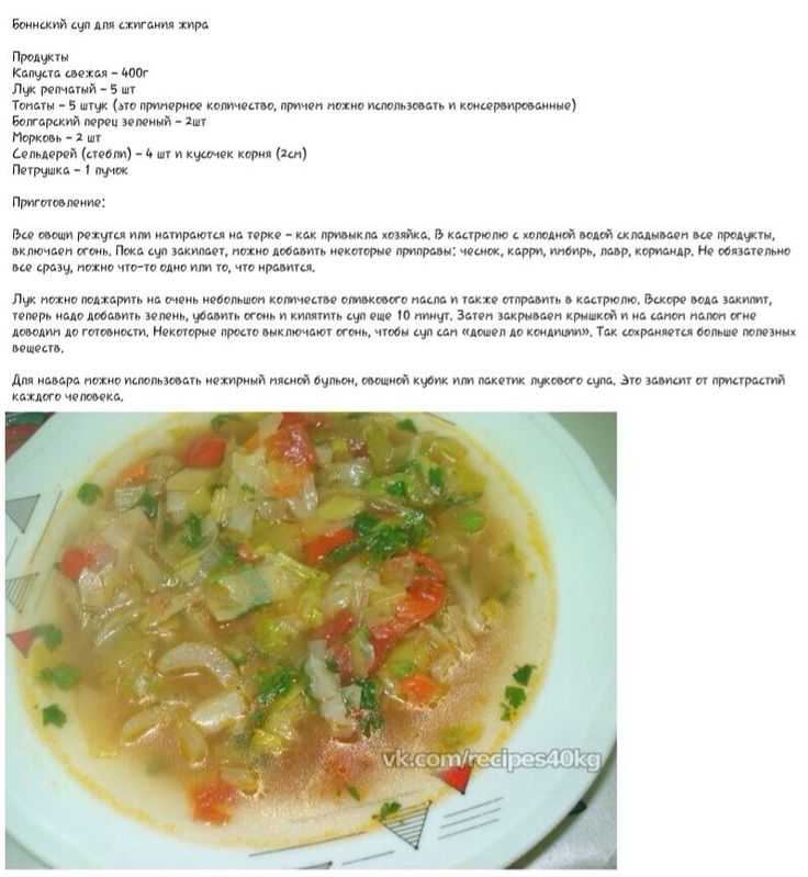 Боннский суп для похудения, рецепт и меню на 7 дней