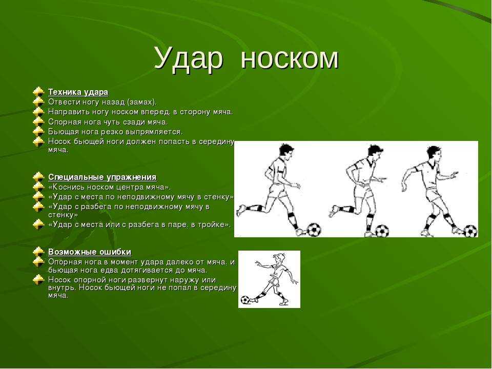 Удар наклбол : техника удара в футболе, инструкция - betadvise