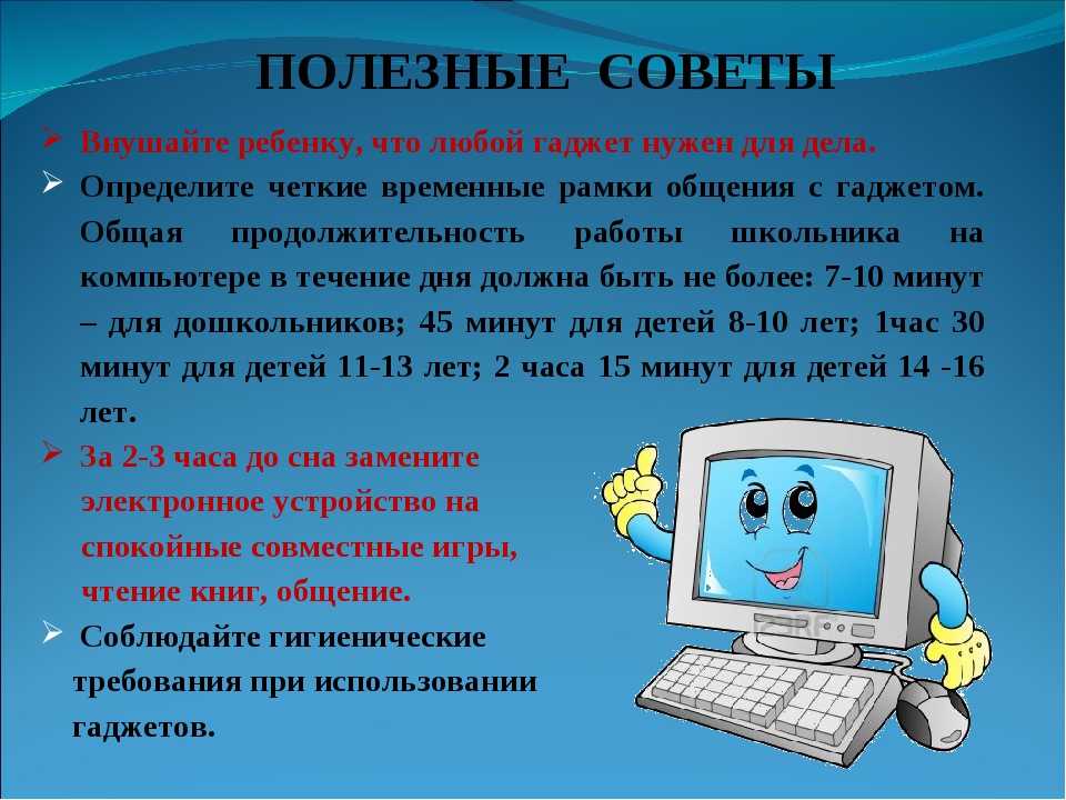 Компьютер дети здоровье