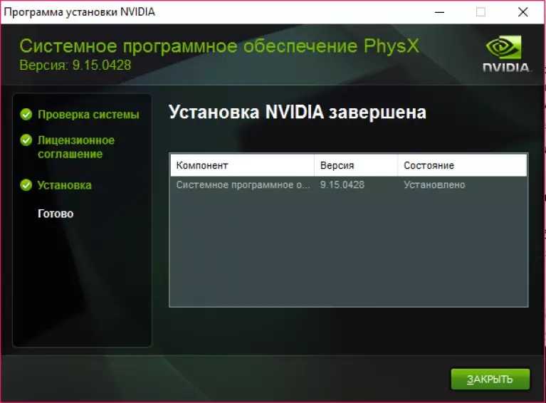 Инфо что такое physx? nvidia physx — что это за программа? что такое nvidia системное программное обеспечение physx