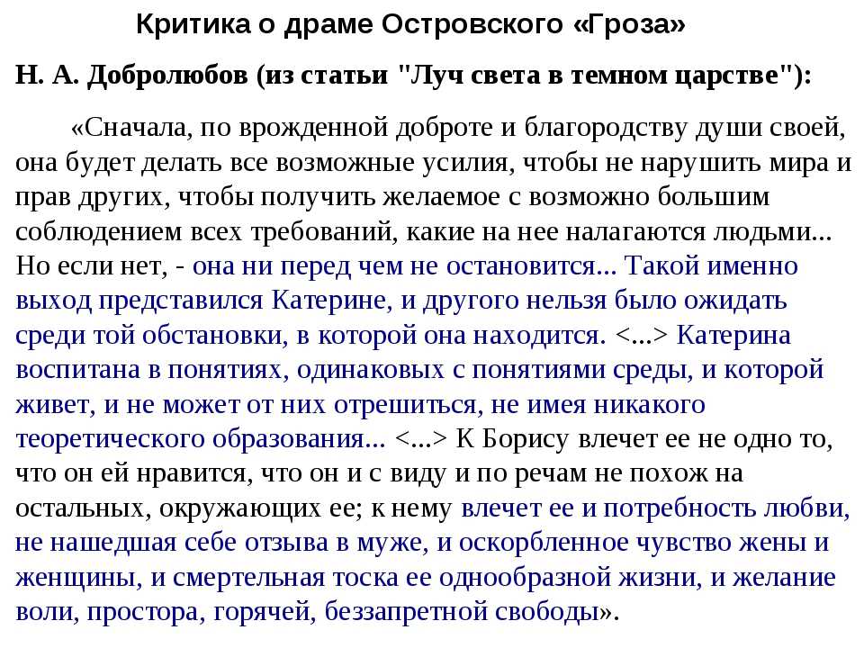 Конспект статьи добролюбова луч света в темном царстве по плану темное царство в грозе катерина