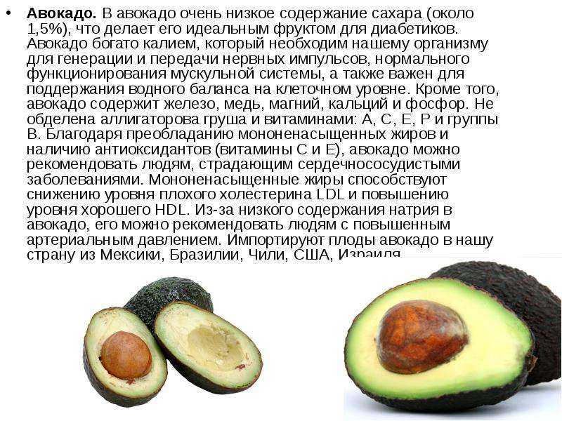 Полезные свойства авокадо для похудения. калорийность
