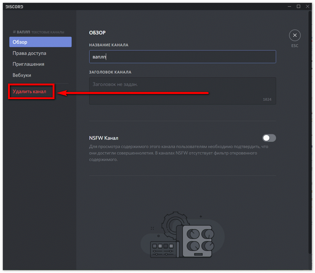 Удали дискорд. Дискорде. Чат в дискорде. Ник в Дискорд. Дискорд канал.