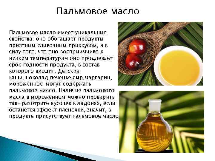 5 мифов о пальмовом масле, в которые пора перестать верить | brodude.ru