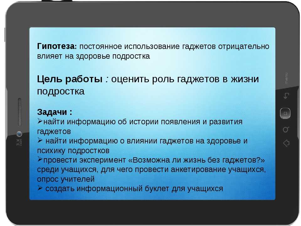 Влияние гаджетов на здоровье презентация