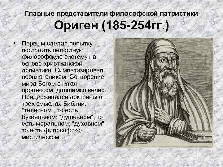 Средневековая философия: патристика. филон александрийский