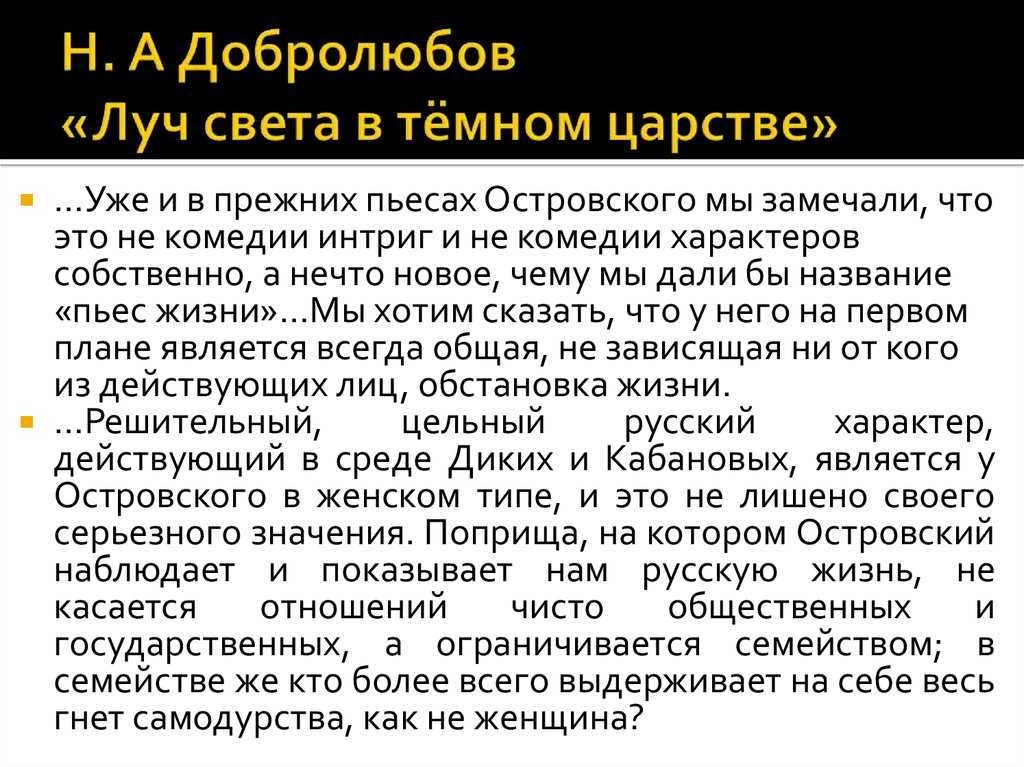 Изображение луча света в темном царстве в пьесе гроза