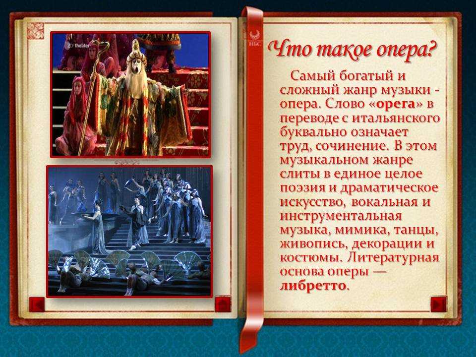 Не большое про оперу 3 класс | emelyanov-dokin.ru