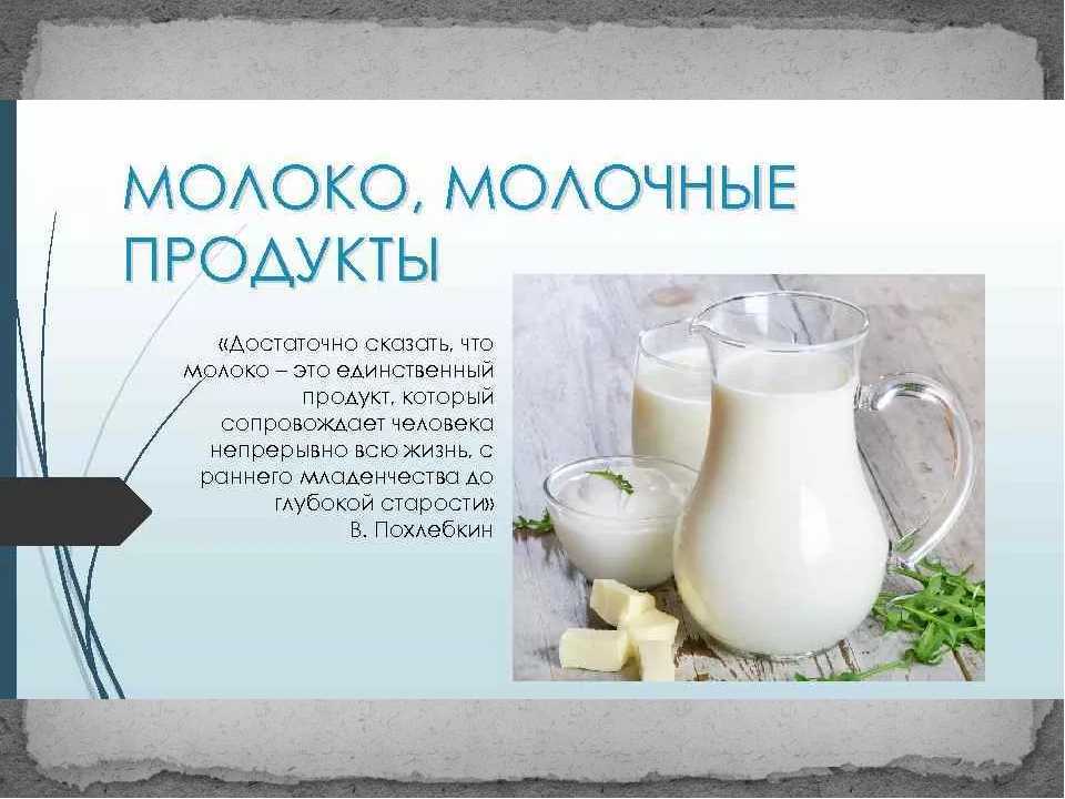 Что полезнее из молочных продуктов – обзор 14 вариантов, среди которых молоко, кефир, простокваша, катык, варенец и другие
