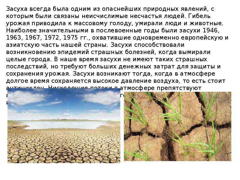 Засуха значение. Сообщение о засухе. Причины возникновения засухи. Засуха явление. Засуха доклад.