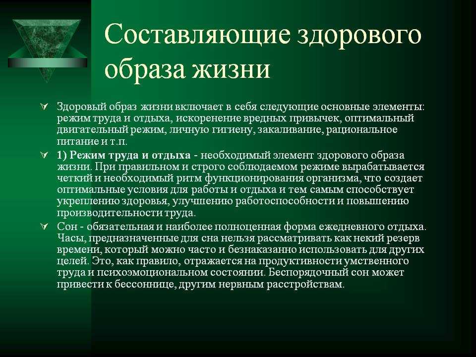 Про здоровый образ жизни