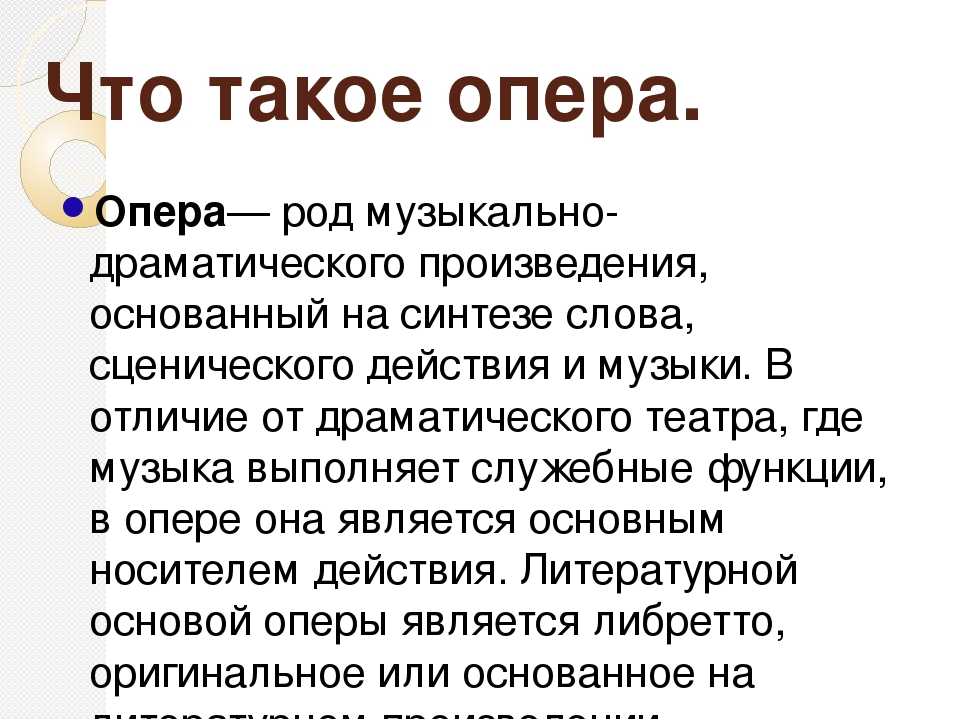 Проект по музыке 3 класс опера