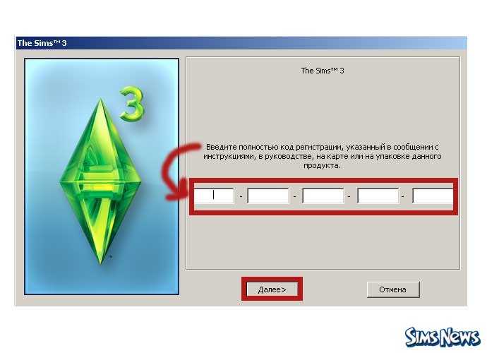 Sims ввести код. Код для игры симс 3. Код регистрации симс 3 при установке. Код активации симс 3. Регистрационный код симс 3.