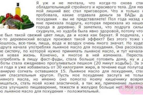 Как правильно пить льняное масло для похудения, его польза, отзывы похудевших