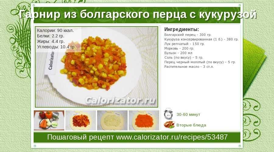Сколько калорий в болгарском перце (желтом, красном)? | mnogoli.ru