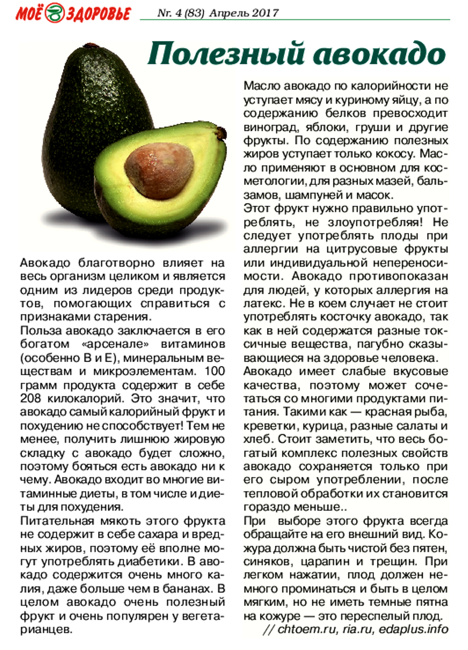 Авокадо без косточки и кожуры: калорийность на 100 грамм, 1 шт. химический состав, энергетическая ценность, гликемический индекс авокадо: белки, жиры, углеводы