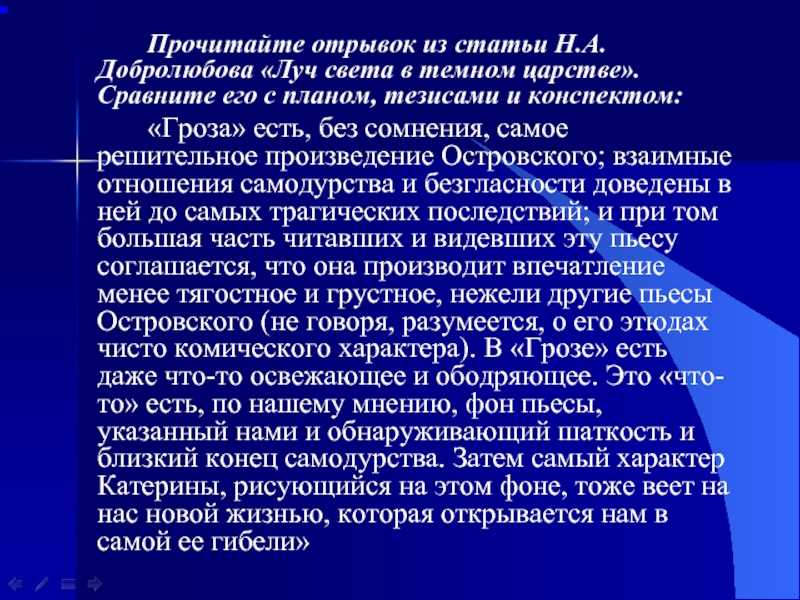 Луч света в темном царстве | краткое содержание | readcafe