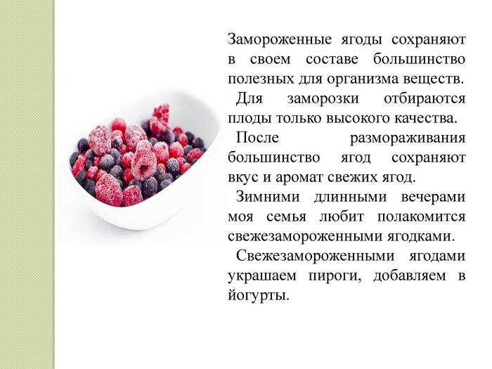 Замораживаем сохраняя витамины. Витамины в ягодах. Замороженные ягоды. Замороженные ягоды польза. Полезные вещества в ягодах.
