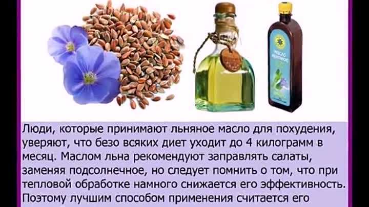 Льняное масло - чем полезно и как правильно принимать для похудения?