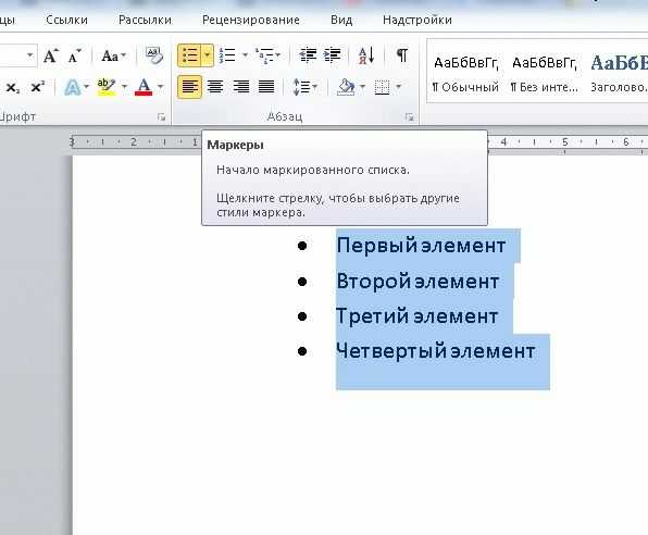 Маркер рисунок в ворде где находится