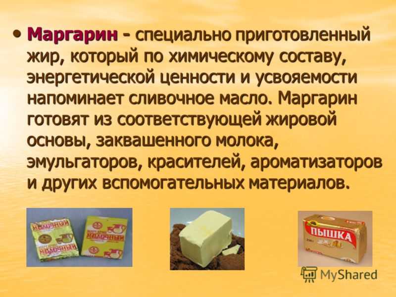 Масло сливочное содержит жира. Маргарин. Маргарин состав. Из чего делают маргарин. Из чего производят маргарин.