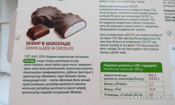 Зефир углеводы. Зефир в шоколаде калорийность 1 шт калорийность. Зефир в шоколаде калории в 100гр. Ккал в зефире в шоколаде. Калорийность зефира в шоколаде.