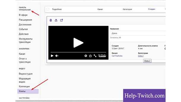Твич поиск. Как сделать клип Твич. Как сделать клип на твиче. Твич как создавать клипы. Где найти клипы на твиче.