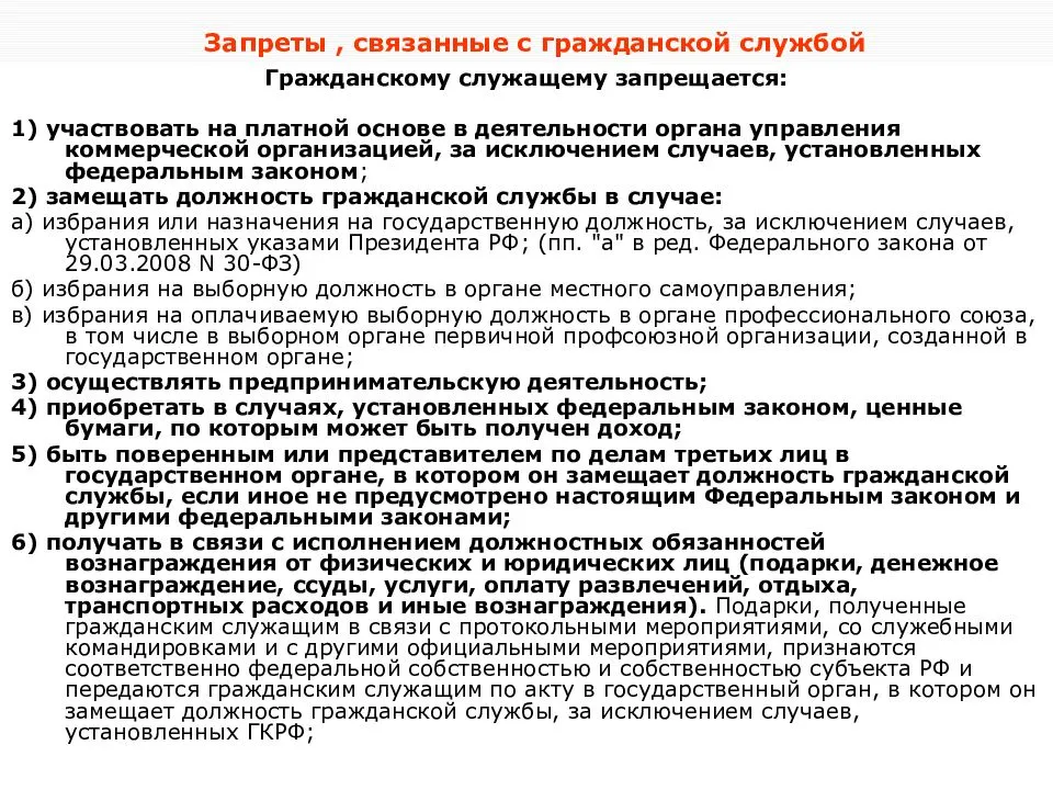 Госслужащие кто к ним относится в россии: список профессий, виды и категории, расширфровка понятия, ресстр в 2021 году