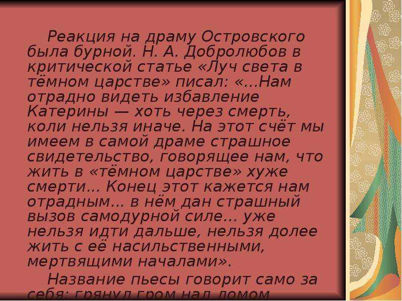 Конспект статьи добролюбова луч света в темном царстве по плану темное царство в грозе катерина