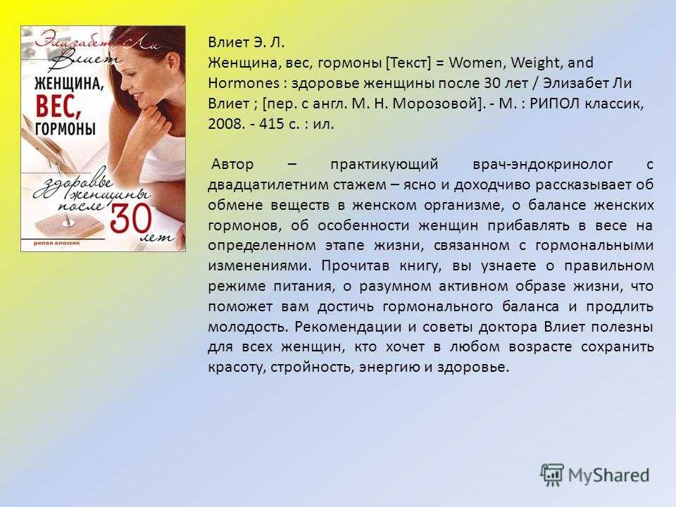 Гормональные нарушения и проблемы с набором веса и потерей веса у женщин * клиника диана в санкт-петербурге