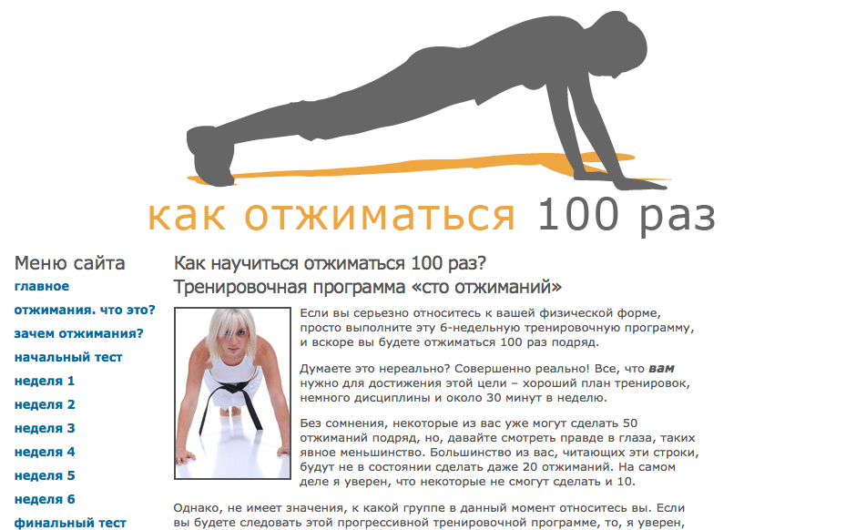 Программа тренировок 100. Схема 100 отжиманий за месяц. Программа 100 отжиманий от пола за 6 недель. Программа 100 отжиманий за 6 недель таблица. Схема 100 отжиманий.