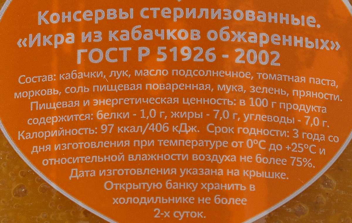 Икра кабачковая калорийность на 100 грамм - vodako.ru