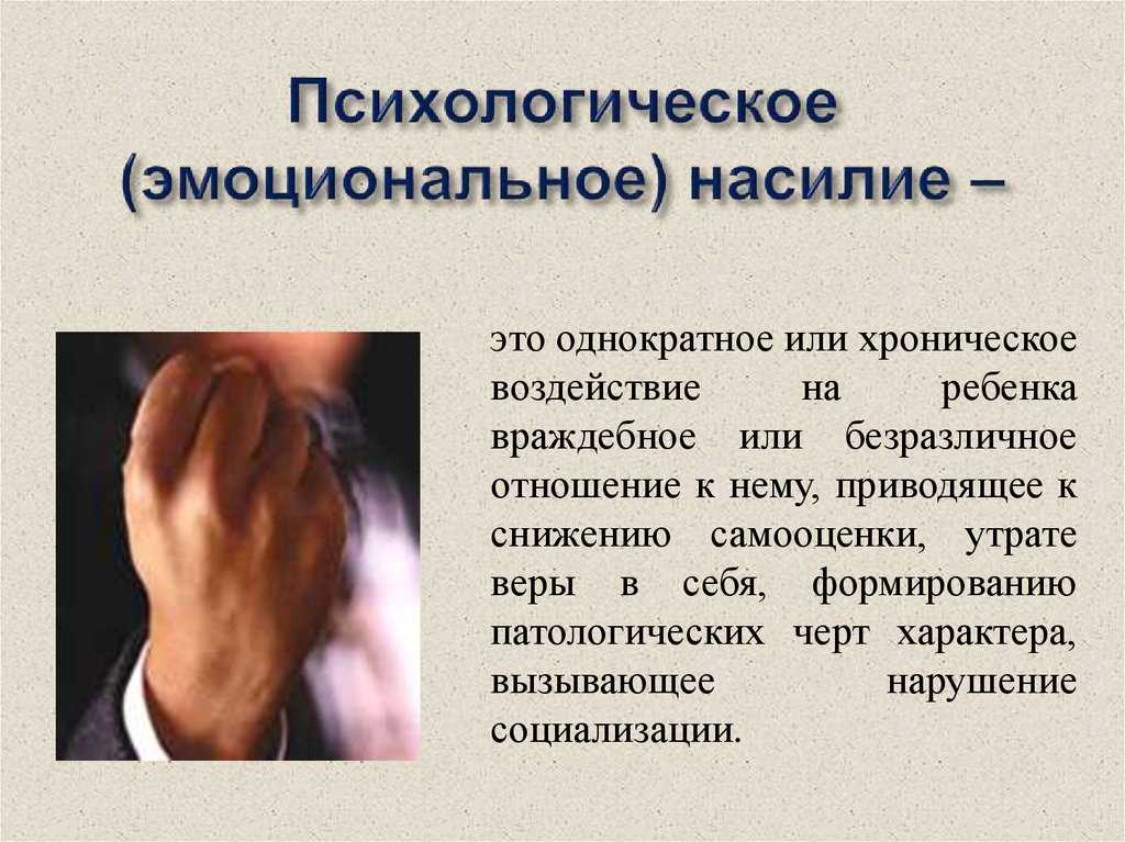 «тихое» невербальное насилие — статьи и полезные материалы от narmed.ru