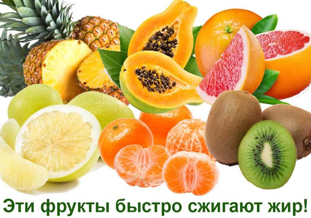 Какие фрукты можно есть при похудении. какие из них можно есть вечером