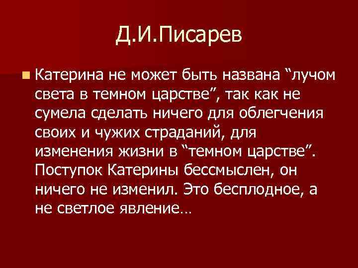 Изображение луча света в темном царстве в пьесе гроза