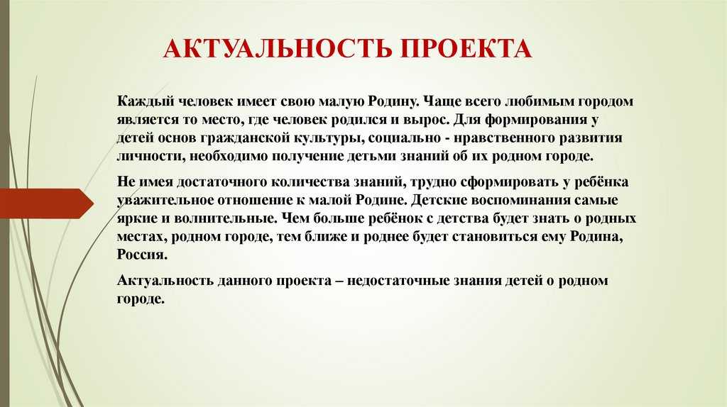 Что такое актуальность выбранной темы в проекте