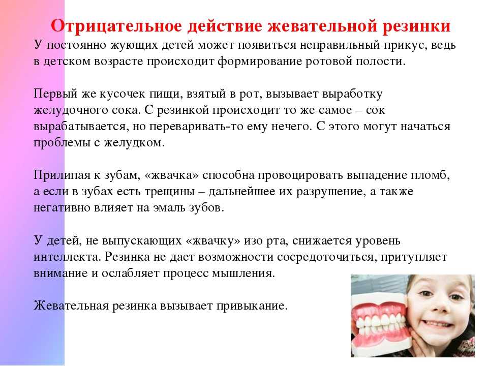 Жевательная резинка для зубов: польза и вред жвачки