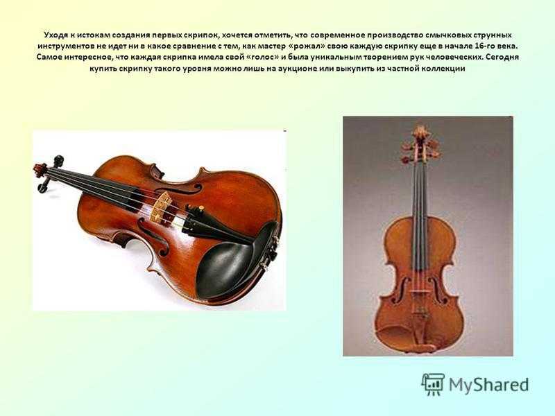 В каком веке скрипка. Струнно смычковые инструменты. Сообщение о скрипке. Скрипка это кратко. История скрипки.