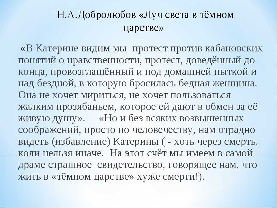 Луч света в темном царстве добролюбов цитатный план