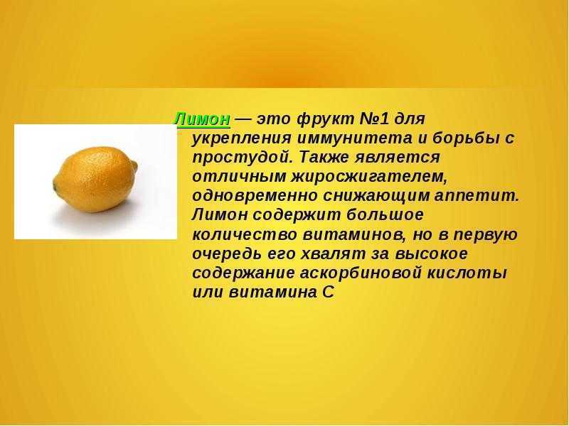 Польза кожуры лимонов. Витамины в лимоне. Полезные витамины в лимоне. Витамины и минералы в лимоне. Какие витамины в лимаюоне.