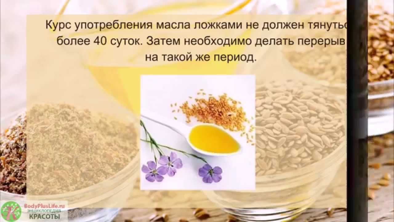 Льняное масло для похудения: как принимать для 100% эффекта